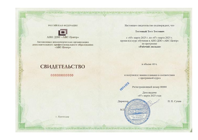 Рабочий люльки. Обучение дистанционно